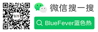 蓝色 · 热